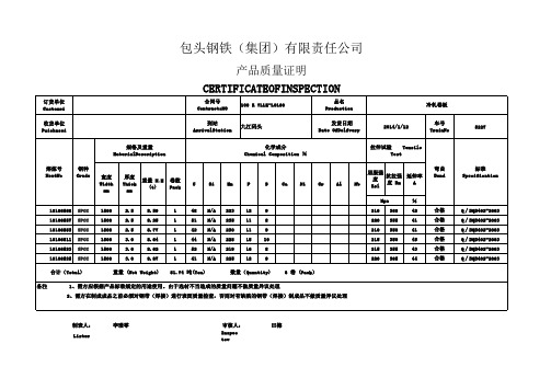 包钢质保书