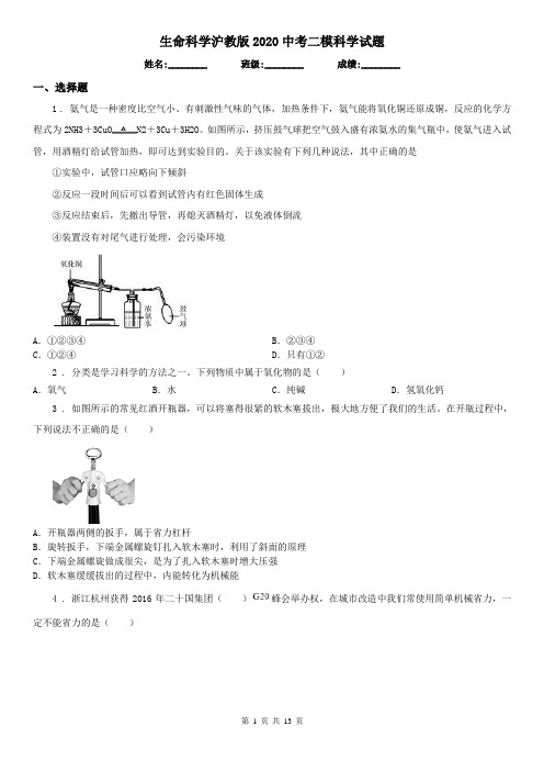 生命科学沪教版2020中考二模科学试题