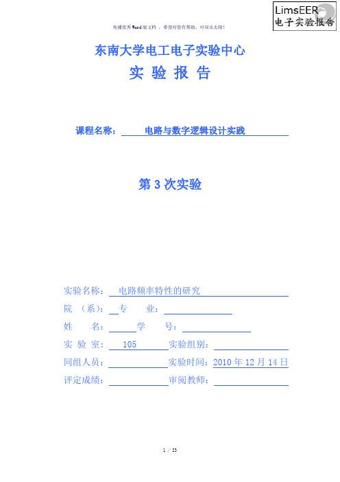 电路实验电路频率特性的研究