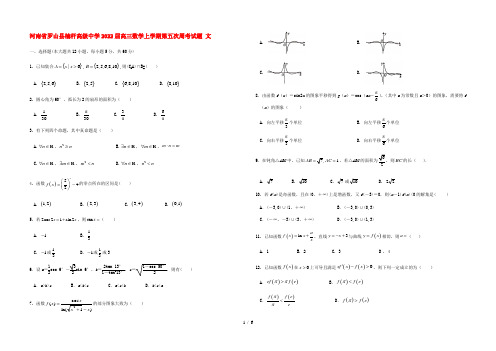 河南省罗山县楠杆高级中学2022届高三数学上学期第五次周考试题 文