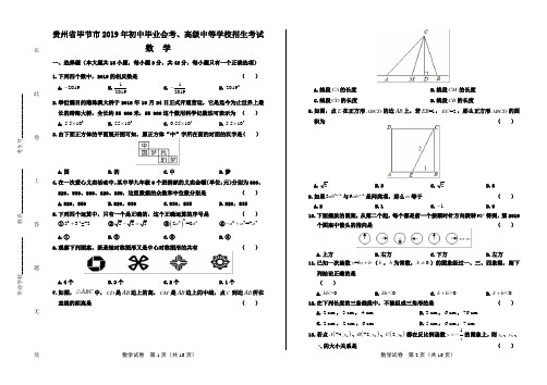 2019年贵州省毕节市中考数学试卷及答案解析