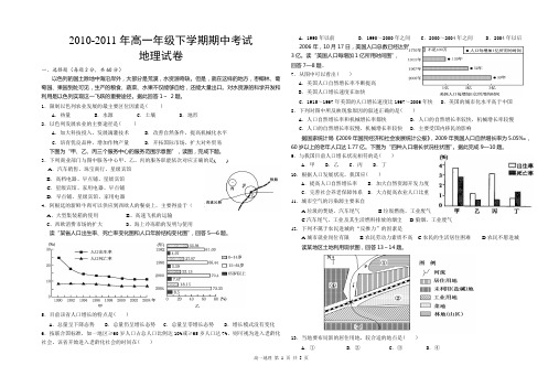 高一年级期中地理试卷