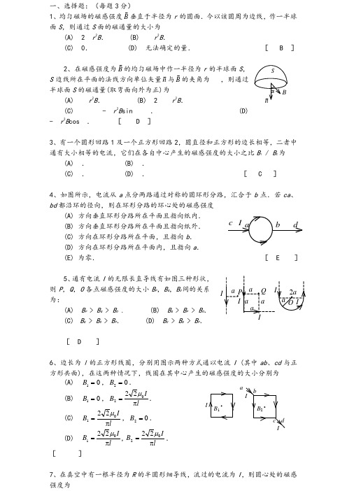 大学物理电磁学题库及答案