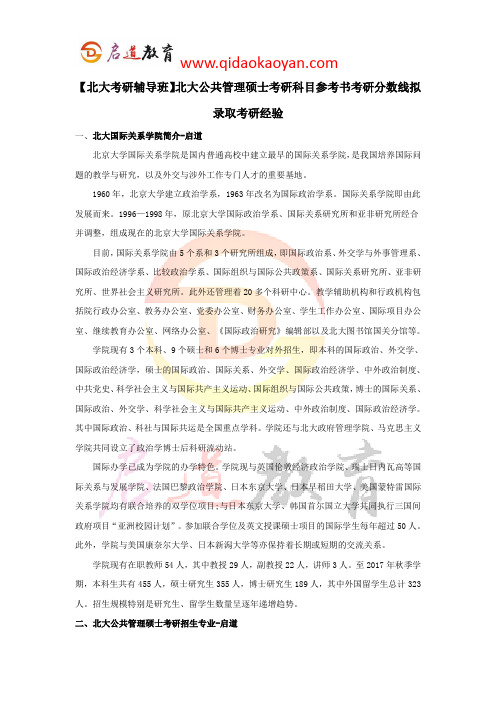 【北大考研辅导班】北大公共管理硕士考研科目参考书考研分数线拟录取考研经验