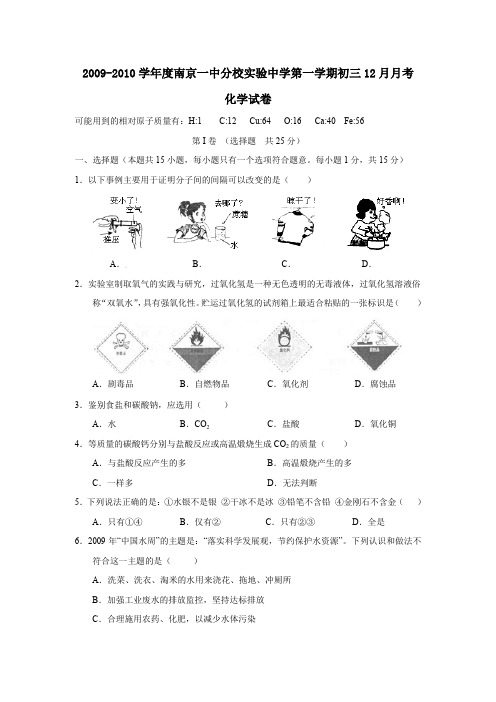 2009-2010学年南京一中分校试验中学第一学期初三12月月考