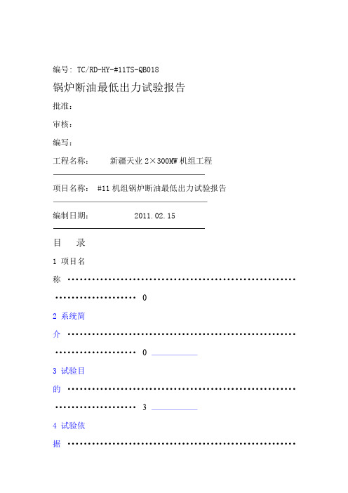 锅炉最低稳燃负荷试验报告