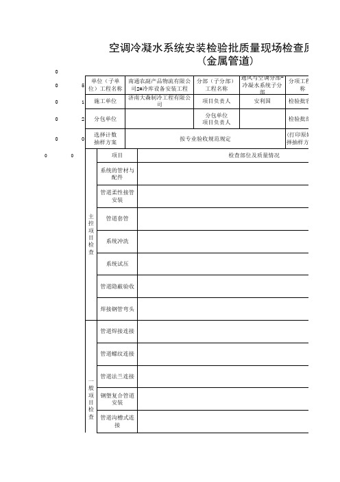 冲霜水系统安装检验批质量验收记录