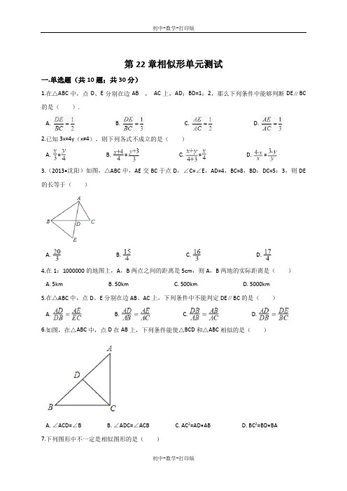 沪科版-数学-九年级上册-第22章相似形单元测试