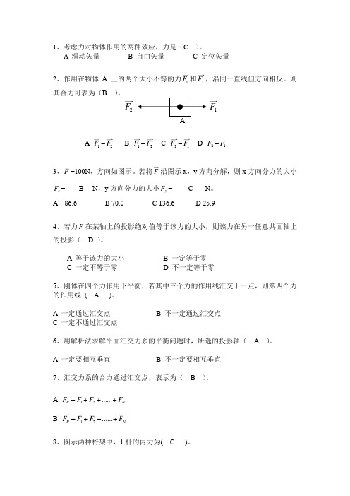 理论力学B试卷题库选编