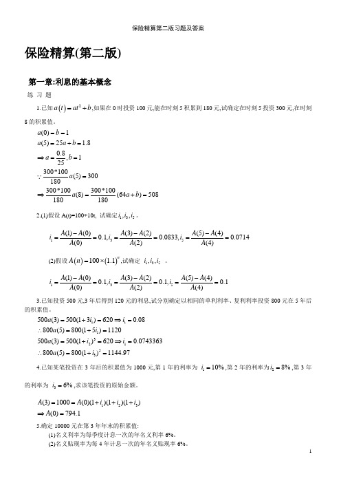 保险精算第二版习题及答案