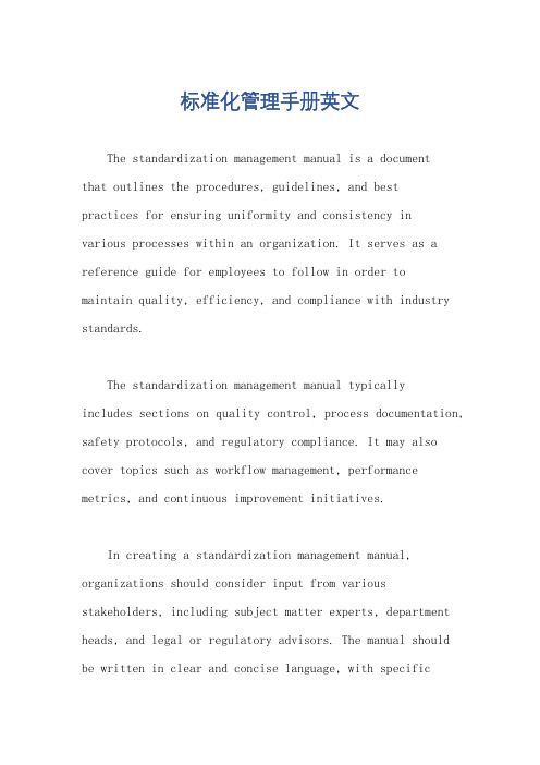标准化管理手册英文