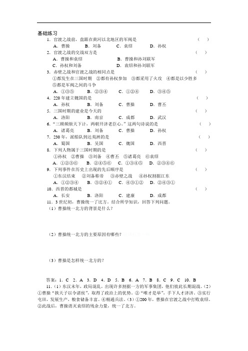 18三国鼎立练习题及答案