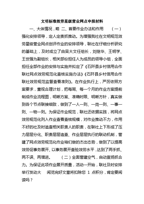 文明标准效劳星级营业网点申报材料