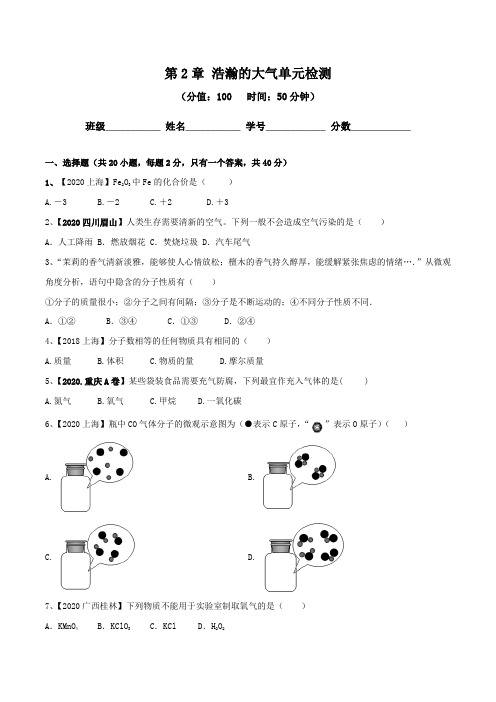 沪教版 九年级化学第一学期( 第2章 浩瀚的大气 单元检测)含解析版答案