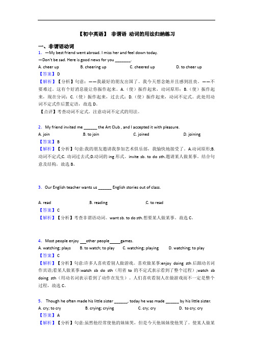 【初中英语】 非谓语 动词的用法归纳练习