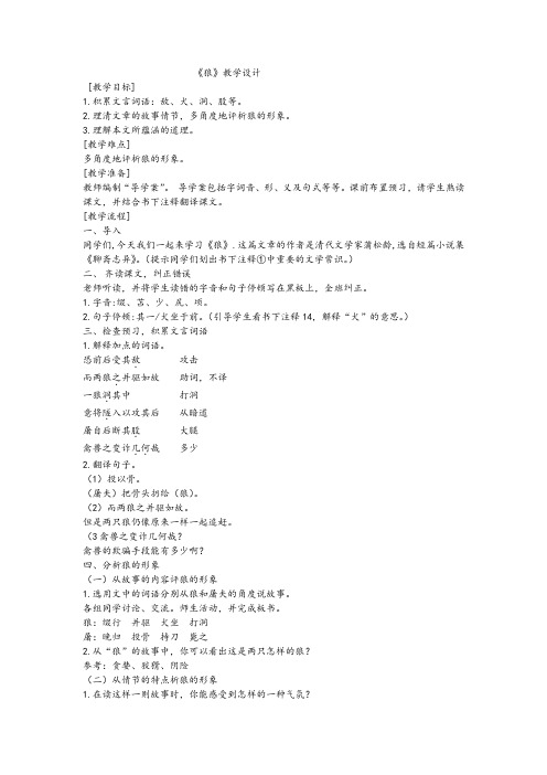 苏教版七年级语文上册《五单元 关注科学 专题:狼 课内选文阅读》研讨课教案_15