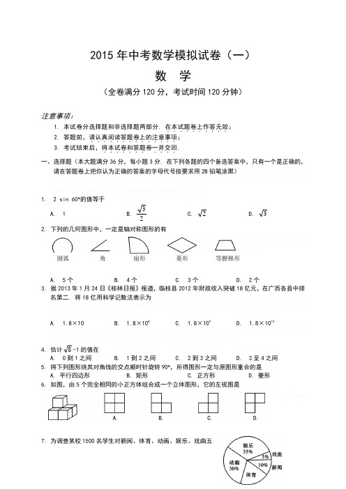 2016中考数学模拟试题含答案(精选5套)