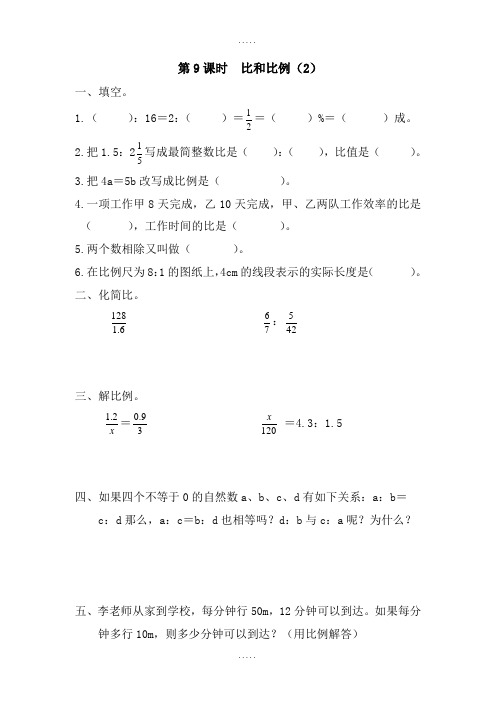 人教版六年级数学下册数与代数 第8课时 比和比例(2) 课堂作业(最新精品)