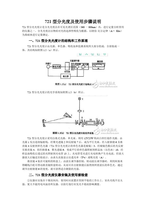 721型分光度及使用步骤说明