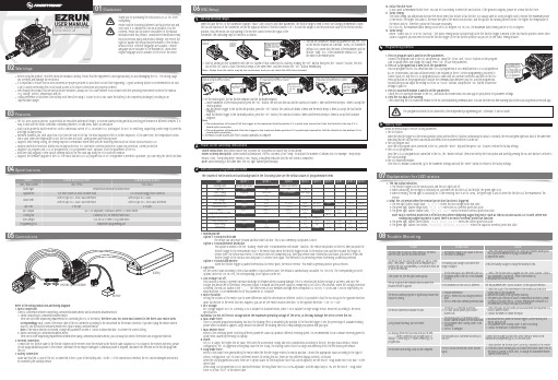 EZRUN MAX10 G2 ESC 说明书