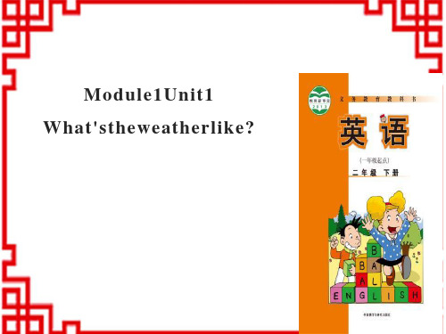 外研版小学二年级英语下册 《What's the weather like_》PPT 