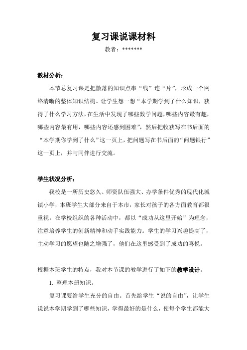 复习课说课材料