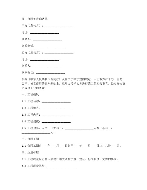 施工合同签收确认单