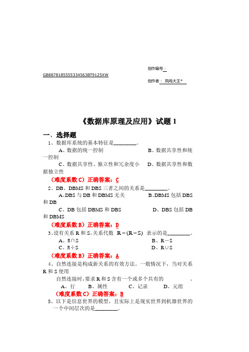 数据库原理及应用历年考题_答案