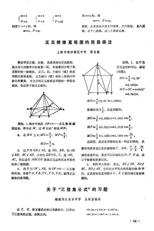 正五棱锥直观图的简易画法