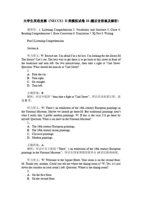 大学生英语竞赛(NECCS)D类模拟试卷18(题后含答案及解析)