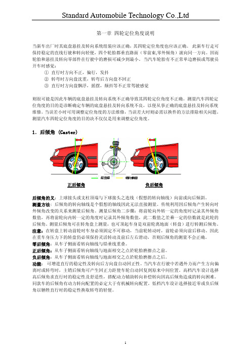 四轮定位理论