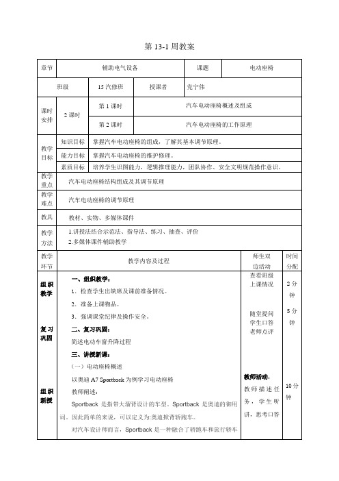 第13-1周  电动座椅