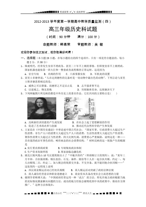 海南省嘉积中学高三上学期高中教学质量监测(四)历史 Word版含答案