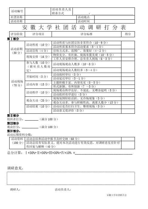 调研活动打分表(最终版)(1)