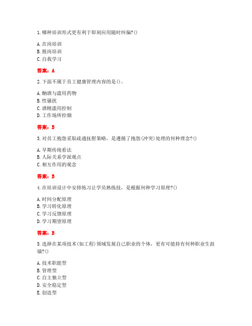 [答案][南开大学]2021春《战略人力资源管理》在线作业-2