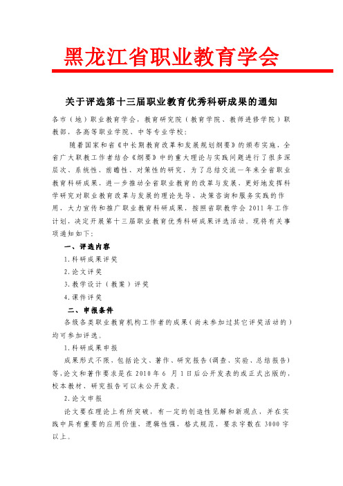 黑龙江省职业教育学会