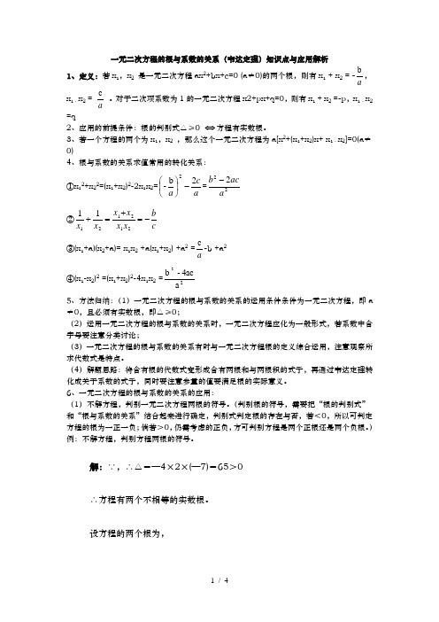 韦达定理知识点及应用解析