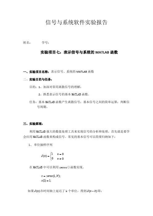 信号与系统软件实验报告