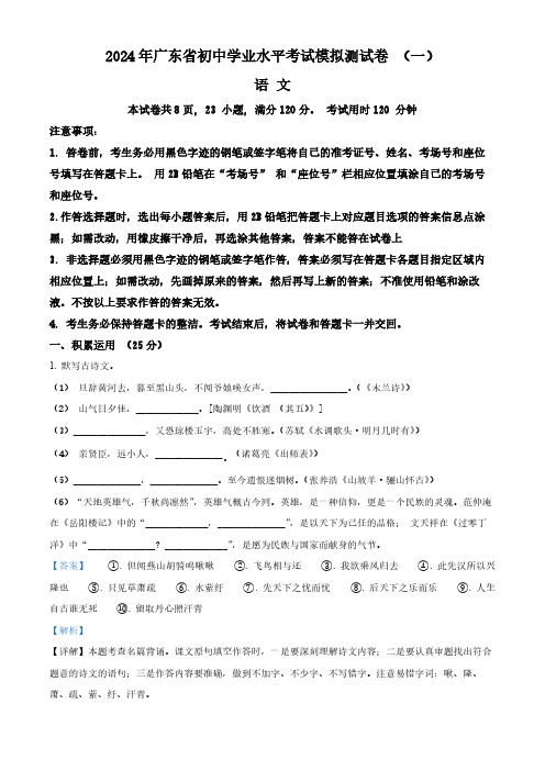 2024年广东省东莞市校联考中考一模语文试题(解析版)