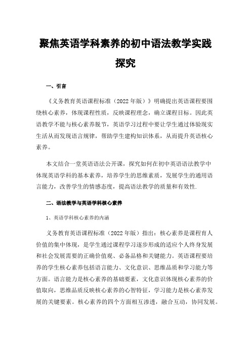 聚焦英语学科素养的初中语法教学实践探究