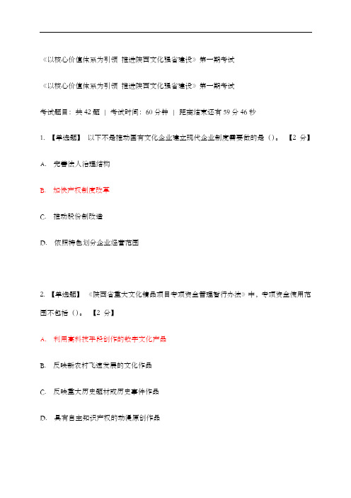 《以核心价值体系为引领推进陕西文化强省建设》