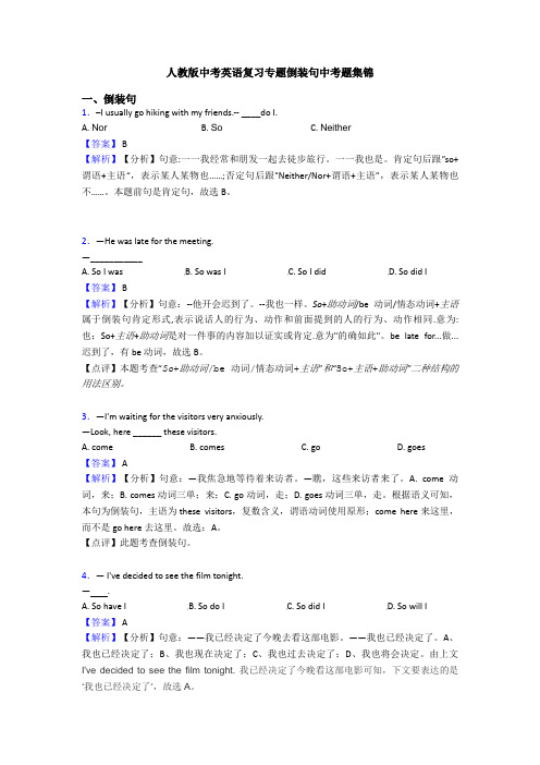 人教版中考英语复习专题倒装句中考题集锦