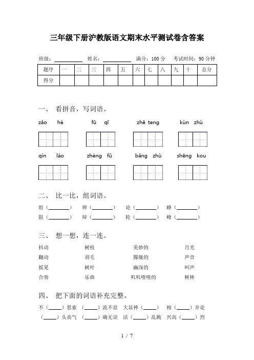 三年级下册沪教版语文期末水平测试卷含答案