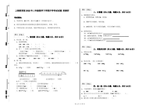 上海教育版2022年二年级数学下学期开学考试试题 附解析