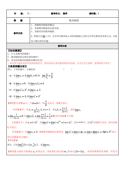 数学高二沪教版教师版