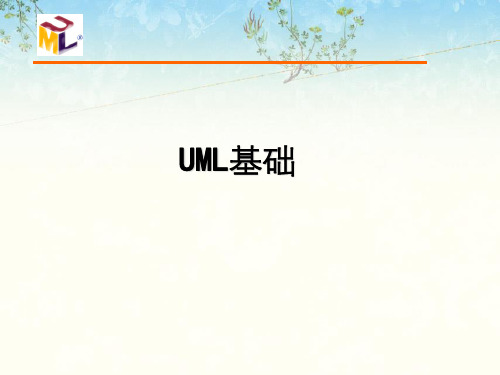 UML基础内容UML的组成