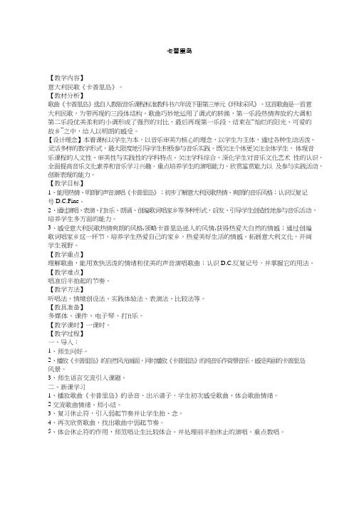 初中音乐《卡普里岛》优质课教案、教学设计