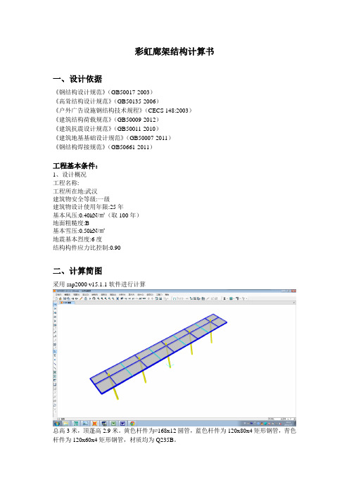 sap2000钢结构廊架计算书