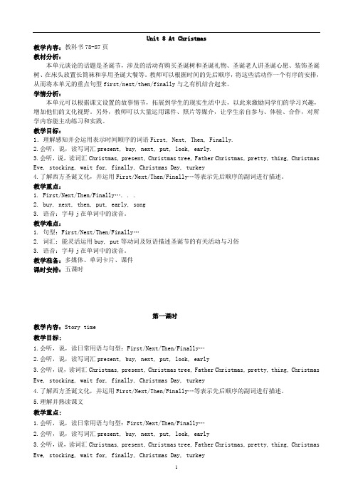 新牛津译林版英语五年级上册Unit8AtChristmas单元分析及课时教案