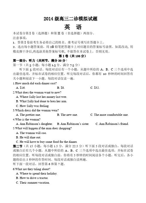 四川省双流中学2017届高三二诊模拟(3月月考)英语试题